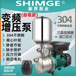新界JET自吸变频恒压增压泵304不锈钢喷射家用抽井自来水加压220V