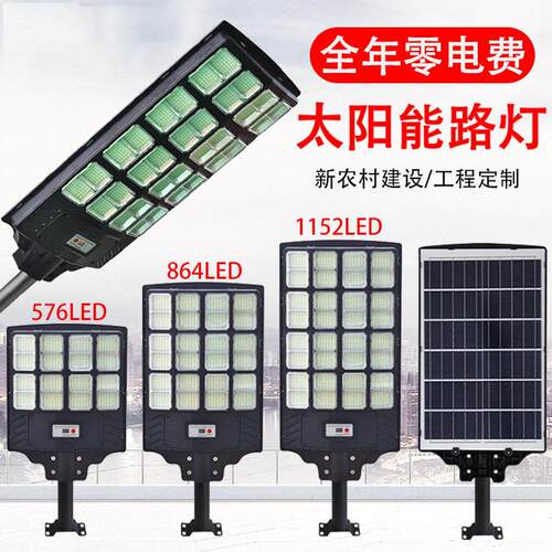 太阳能一体化路灯户外防水庭院灯大功率亮LED雷达感应太阳能灯