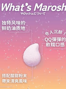 现货甘乐marosh棉花糖日本进口水果酸味葡萄苏打软糖儿童零食糖果