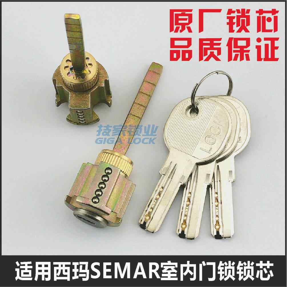 适用西玛SEMAR室内门锁锁芯 卧式木门房间门锁芯 带尾巴单舌锁芯