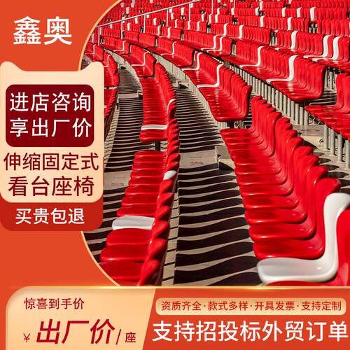 室外塑料中空吹塑看台座椅学校操场座椅吹塑看台座椅