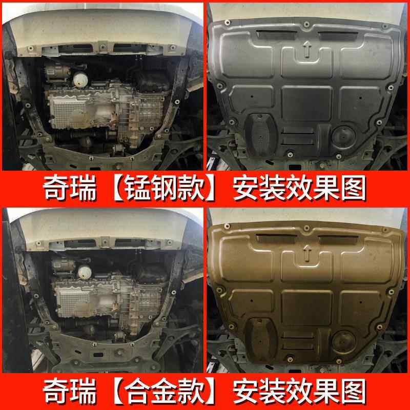 奇瑞艾瑞泽5发动机下护板gx/ex新瑞虎7/5x/3x捷途x70s/90原厂底盘