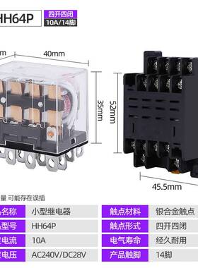 小型继电器Ly4中间继电器Hh64P My4Nj与轻继电器4开4关10A大14英