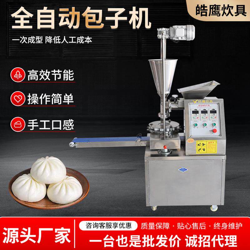 食堂包子成型机早餐小笼包灌汤包多功能米面机仿手工全自动包子机