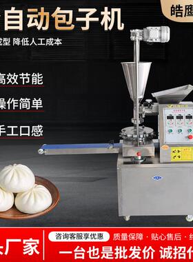 食堂包子成型机早餐小笼包灌汤包多功能米面机仿手工全自动包子机