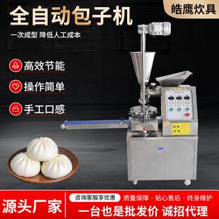 食堂包子成型机早餐小笼包灌汤包多功能米面机仿手工全自动包子机