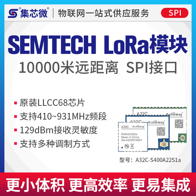 llcc68微芯片低功耗lora原装射频处理芯高性价比无线集模块收发新