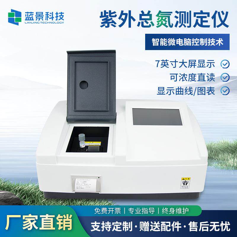 紫外总氮水质检测仪可见水质分析仪快速测定仪COD氨氮总磷总氮