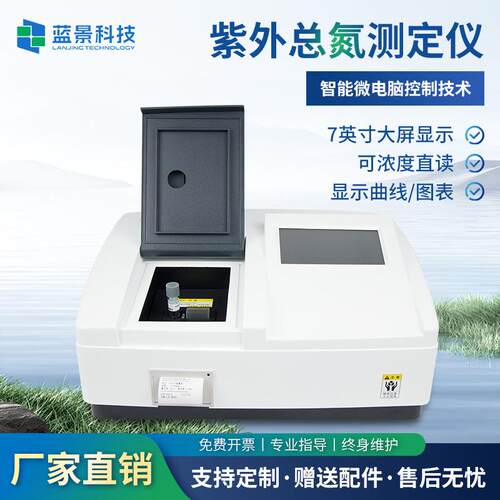 紫外总氮水质检测仪可见水质分析仪快速测定仪COD氨氮总磷总氮