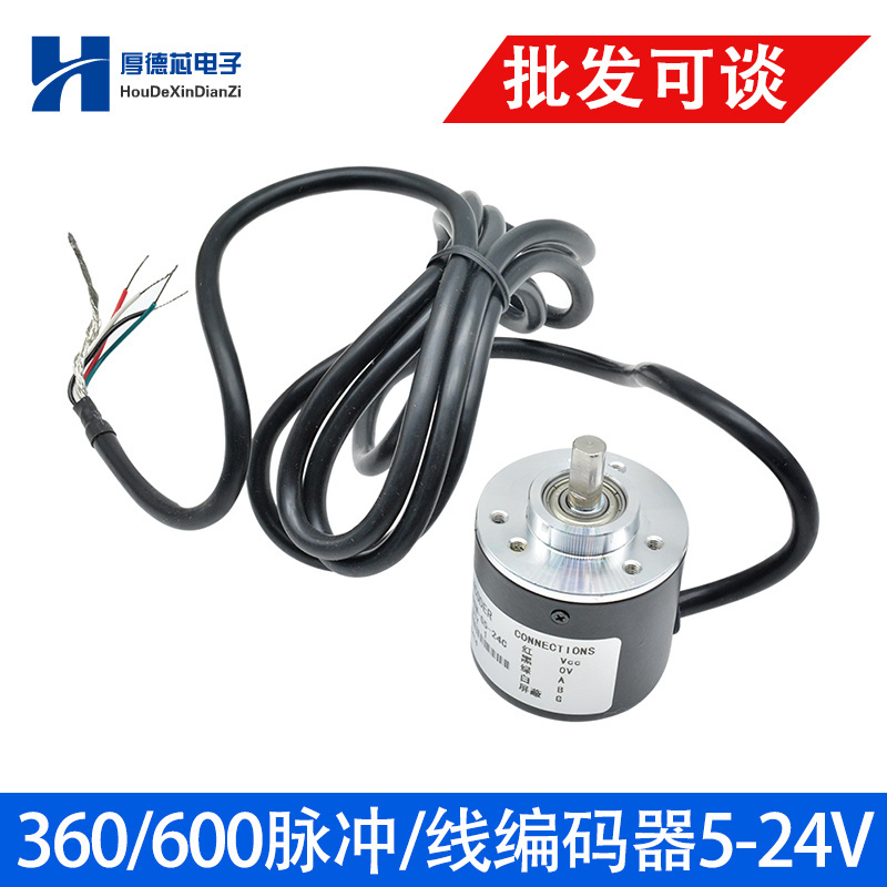 增量式光电旋转编码器 实心轴600 360脉冲/线编码器 AB两相 5-24V