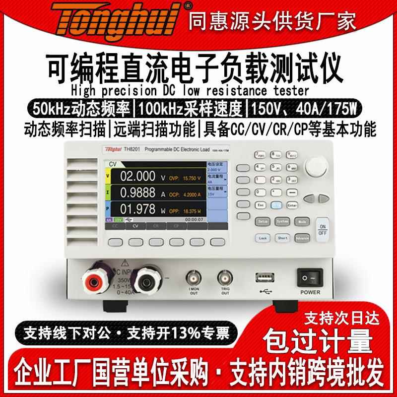 TH8201可编程直流电子负载测试仪定电阻电压电流功率内阻检测