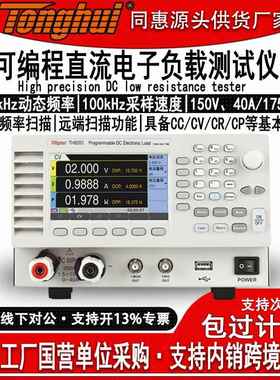 TH8201可编程直流电子负载测试仪定电阻电压电流功率内阻检测