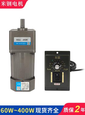 调速电机220V60/90/120/200/250/300/400W交流齿轮减速电机