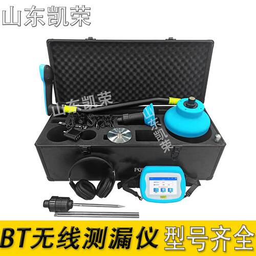 无线测漏仪PQWT-BT20 声震+气体 地下管道泄漏检测设备 大量现货
