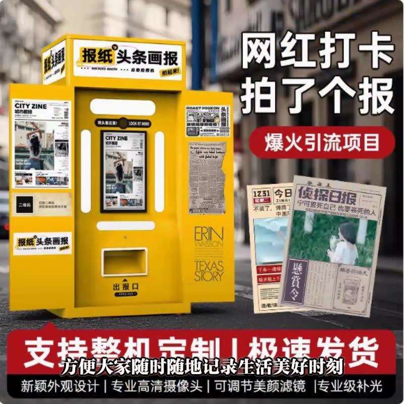 ai拍照机互动拍照一体机打印自助大头贴网红打卡拍照景区公园商场