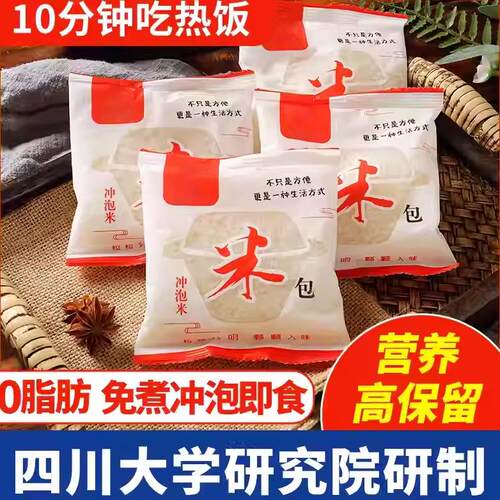 膳米荟冲泡米自热米饭速食食品方便快餐免蒸煮即食泡饭宿舍大份量
