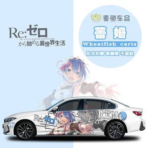 宝马3系蕾姆车贴从零开始的异世界生活痛车定制SUV汽车身动漫拉花