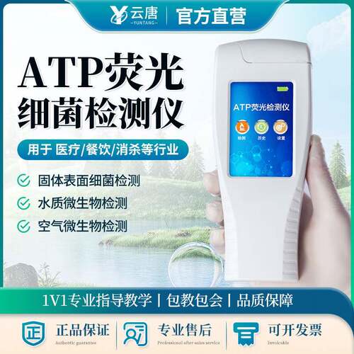 atp荧光检测仪手持式洁净度细菌微生物菌落总数大肠杆菌速测仪器