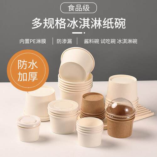 【精选好物】一次性迷你小号冰淇淋盒双皮奶杯布丁杯酸奶果冻甜品