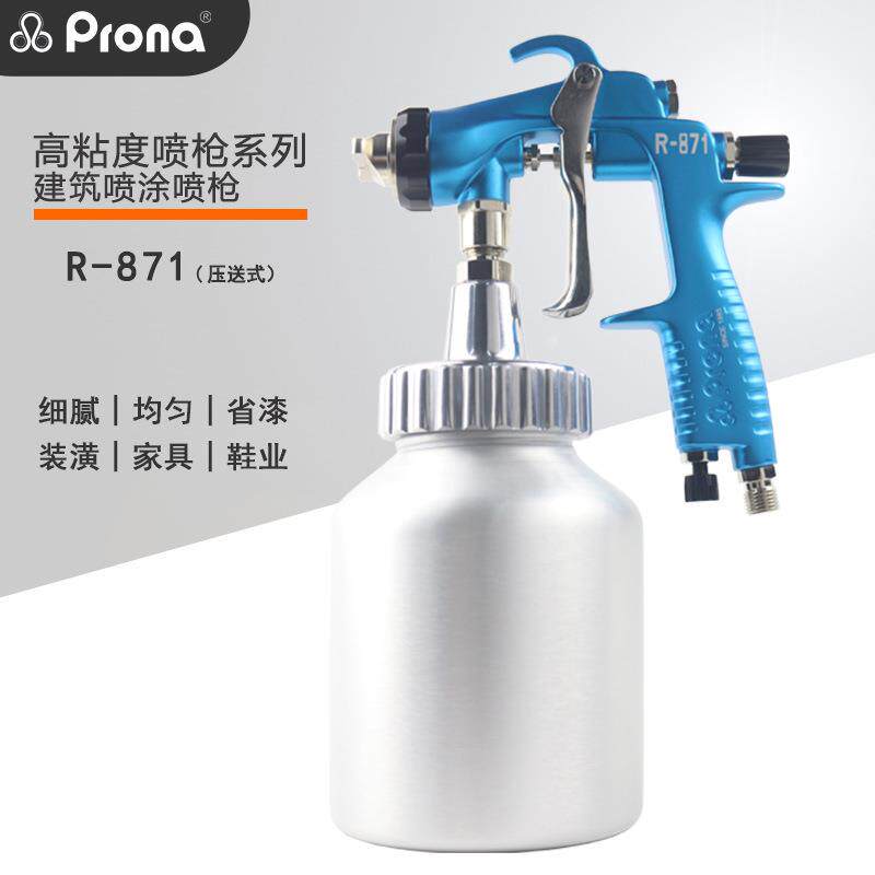 prona宝丽R-871多彩水泡水真石漆仿石漆胶水石膏高粘度手动喷漆枪