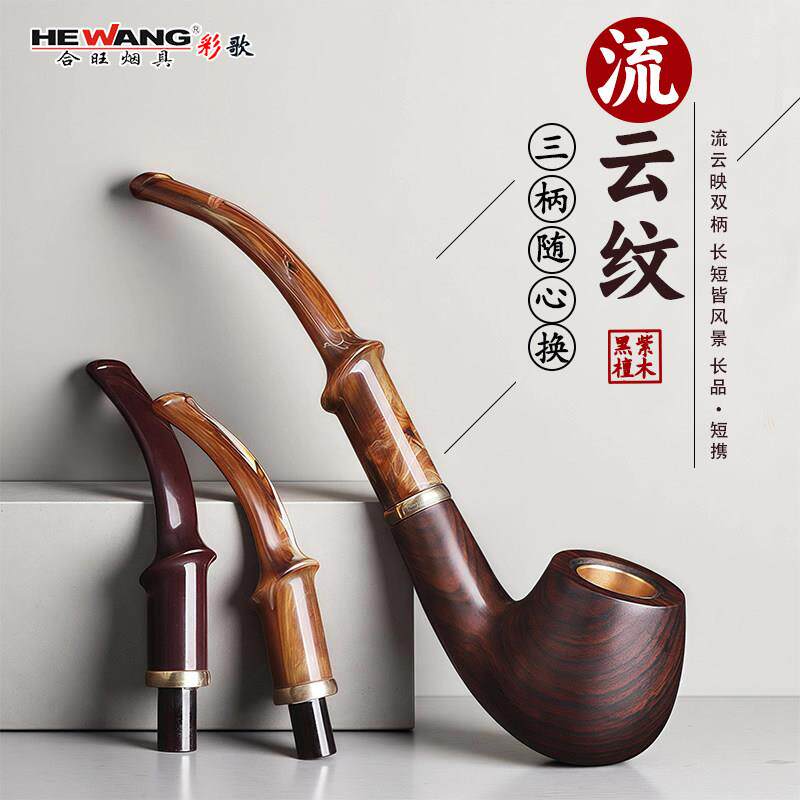 合旺手工实木烟斗进口石楠木一斗三用男士过滤斗旱烟袋铜锅烟具