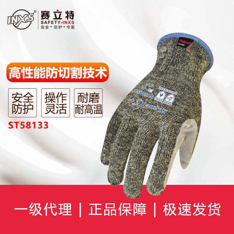 赛立特INXS ST58133防切割防撕裂防高温防刺手套