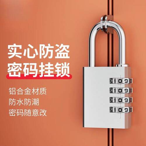 防水防盗锁密码锁挂锁户外大门防锈防撬锁宿舍柜子锁头健身房通用