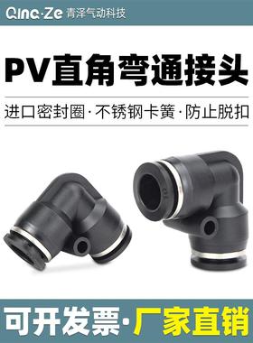 气动元件气管快速PV直角接头PV4 PV6 PV8 PV10 PV12 PV16