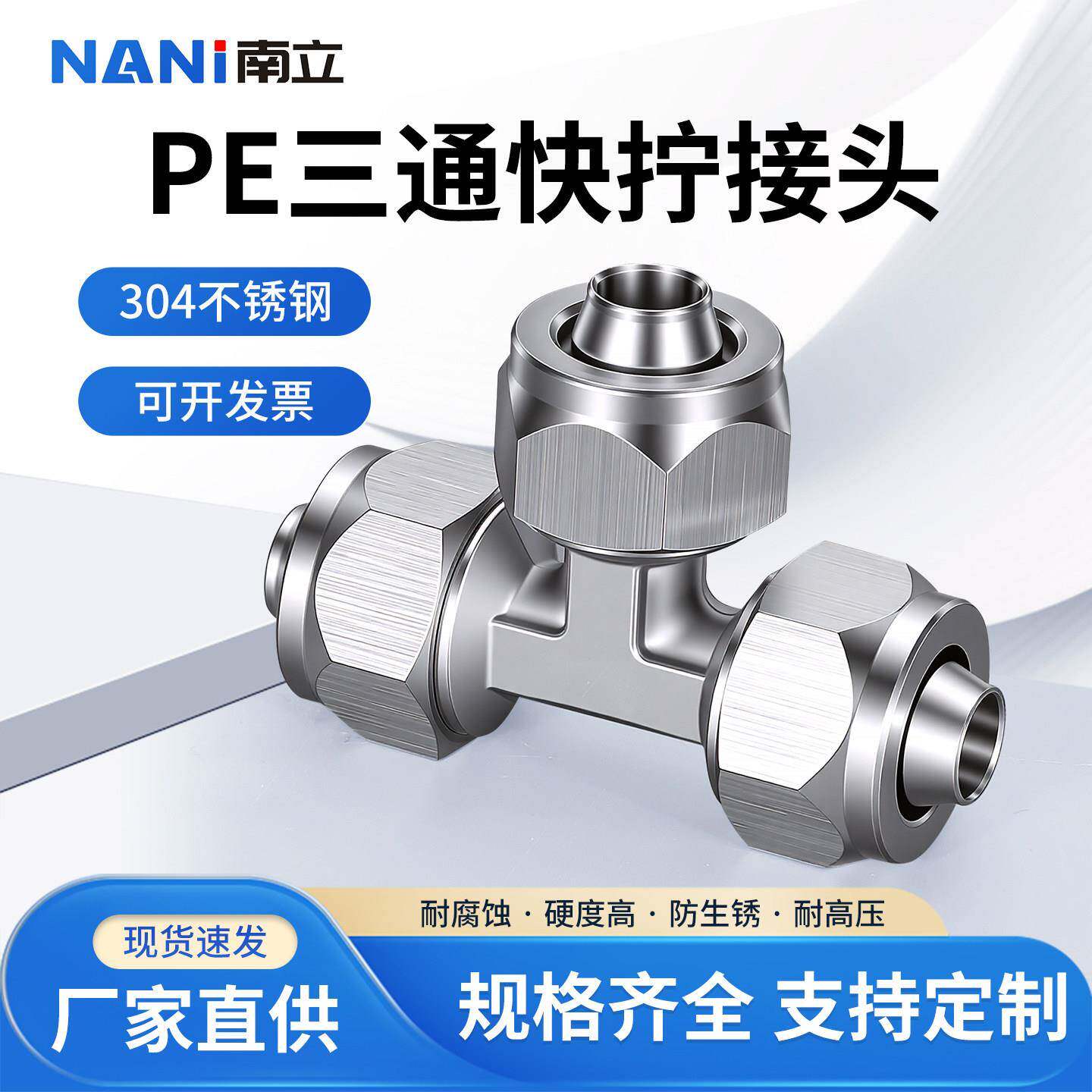 304不锈钢气动接头快拧三通锁母式PU管尼龙管四氟软管PE4 6 8 12