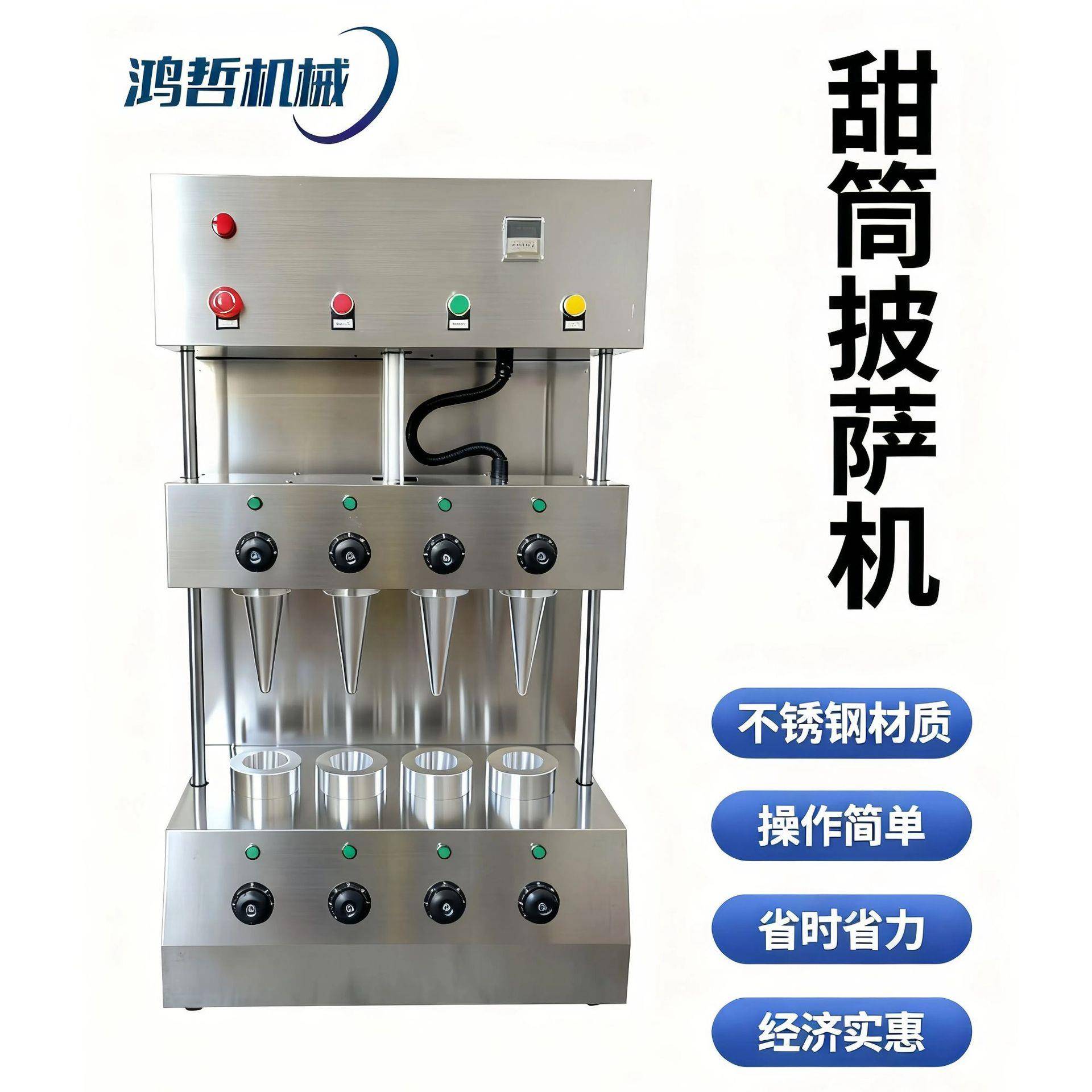 四模披萨甜筒机常规款智能控温家用商用手握蛋筒披萨成型机