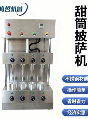 四模披萨甜筒机常规款智能控温家用商用手握蛋筒披萨成型机