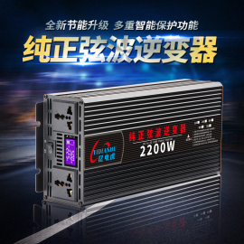 纯正弦波逆变器，12v24v48v60v72转220v车载大功率家用实标转换器噐