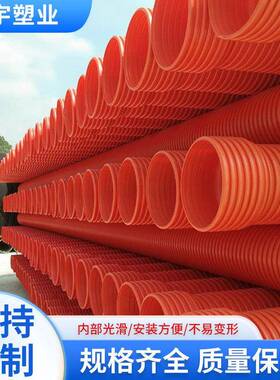 MPP电力波纹塑料管橘红色聚丙烯双壁波纹管PP管塑料管道
