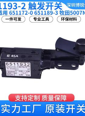 651193-2开关5007S5007NB5008NB触发开关圆锯磨床开关651189-3