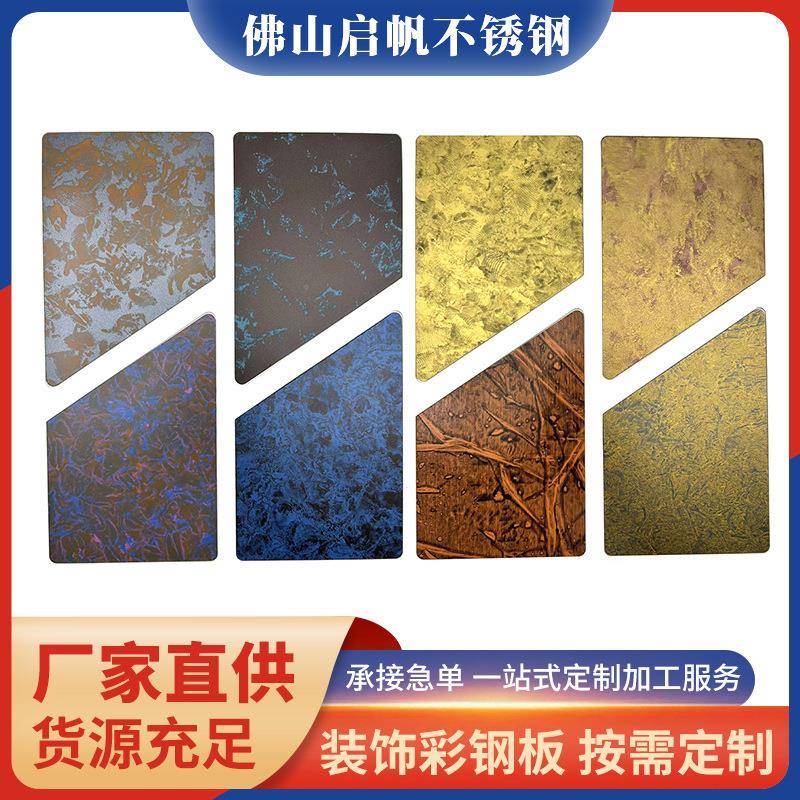 古铜做旧不锈钢板镀铜黄铜青铜红铜铁锈发黑金属仿古做旧