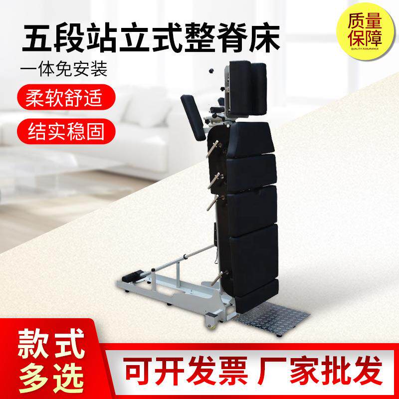 五段站立式整脊床可调节多功能正骨骨雕床康复训练理疗美式整脊床