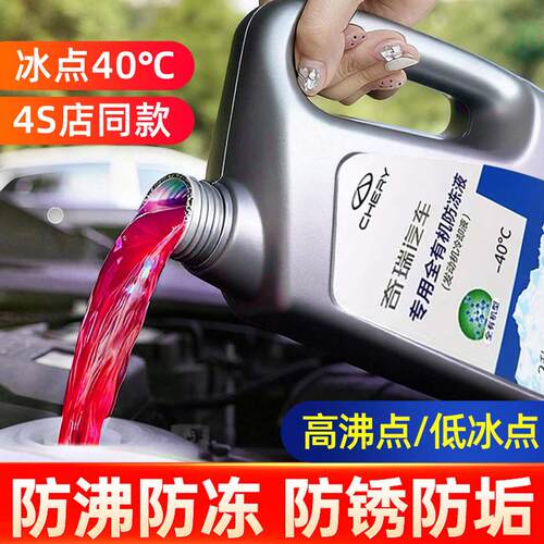 适用奇瑞艾瑞泽5瑞虎8 A3 E3 E5风云2旗云3捷途X5红色冷却防冻液