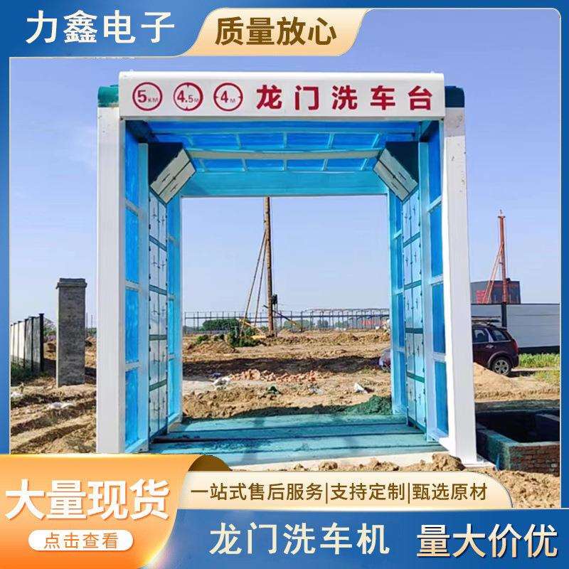 全自动厂矿商砼砂石料厂龙门式洗车机搅拌站建筑地工业龙门洗车机