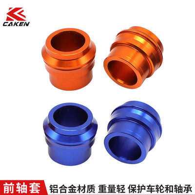 16-24款适用于KTM/EXC250/350前后轮毂隔套轴套CAKEN越野改装配件