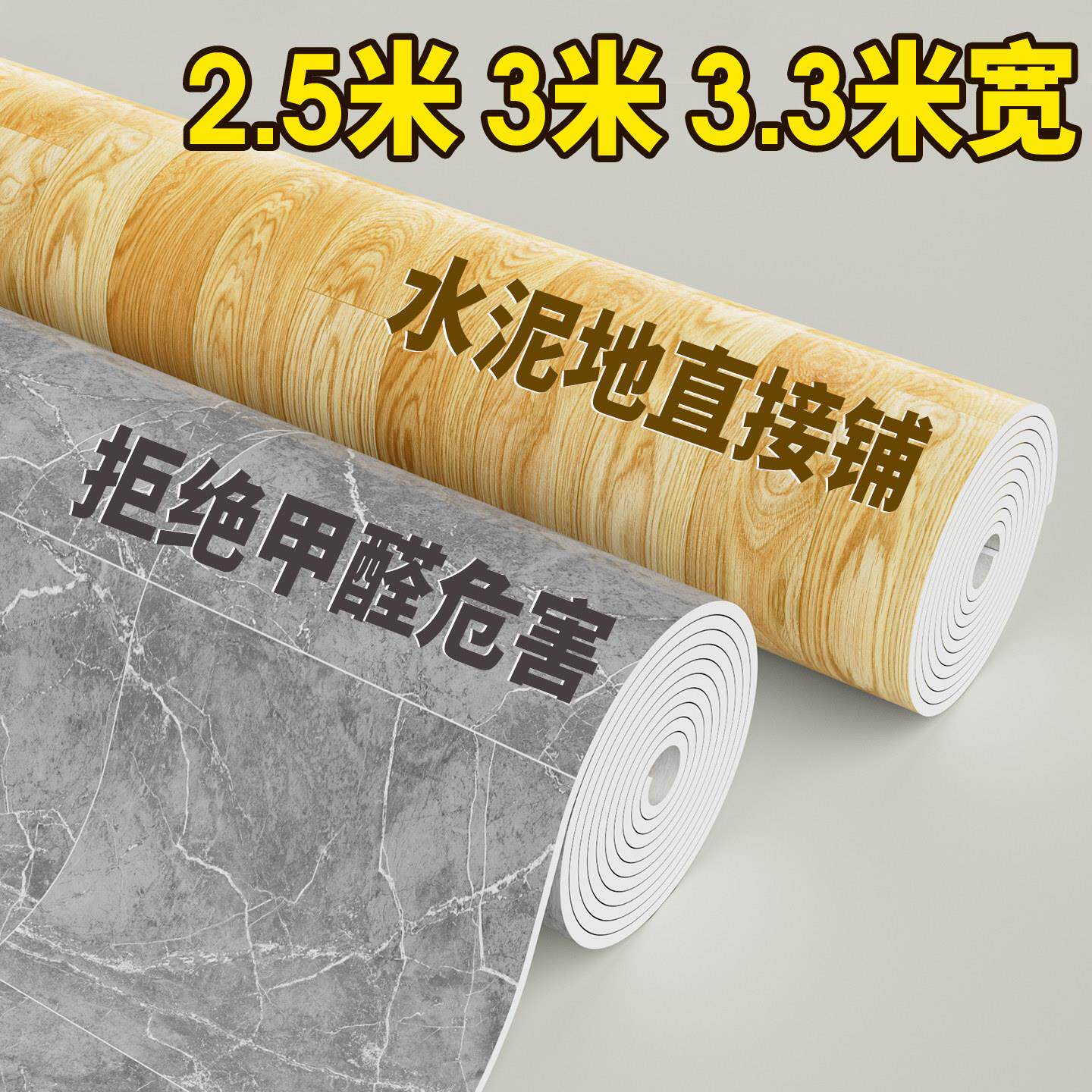 3米宽地毯卧室地板革可擦洗防滑防潮地板铺垫地胶地垫大面积全铺
