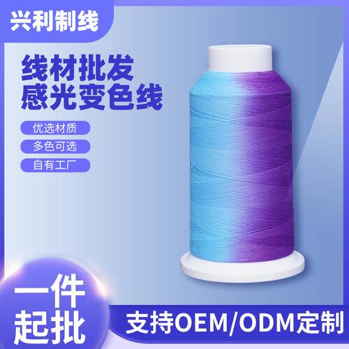 新款直销感光变色线 绣花织带线材 现货UV光变线材DIY缝衣线