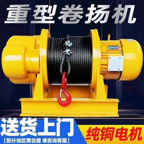 卷扬机建筑1吨2T3T100米5吨10吨电动吊车钢丝绳吊机建起重提升机