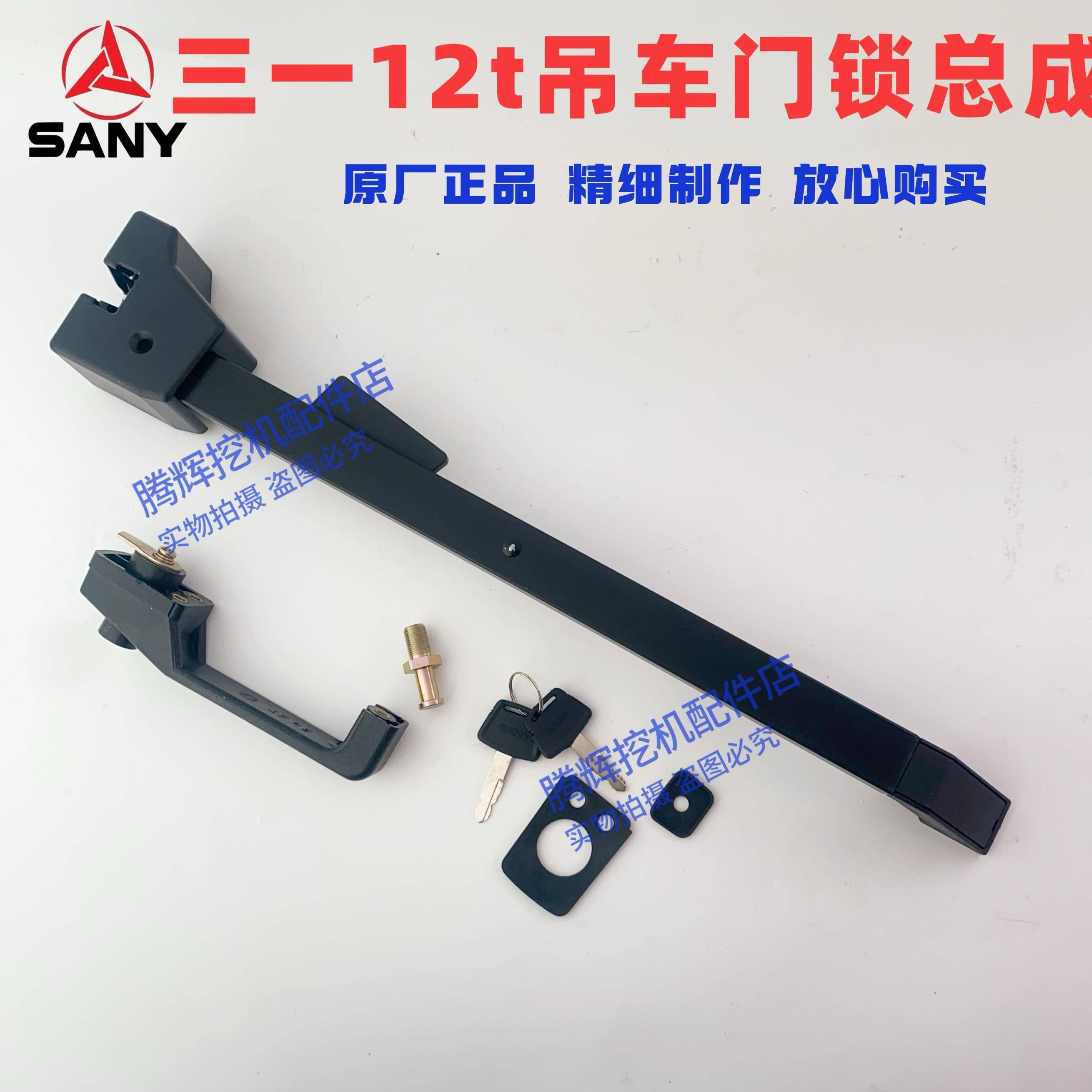 三一吊汽车配件 三一12吨吊车上车门锁 门锁外拉手长条形门锁原厂
