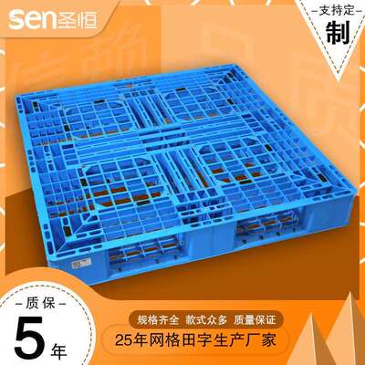 圣恒田字型卡板 1111网格田字塑料托盘厂家 蓝色田字仓储叉车托盘