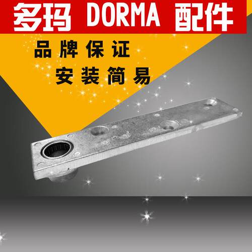 供应多玛DORMA地弹簧配件BTS657584地弹簧天轴65地弹簧上配件