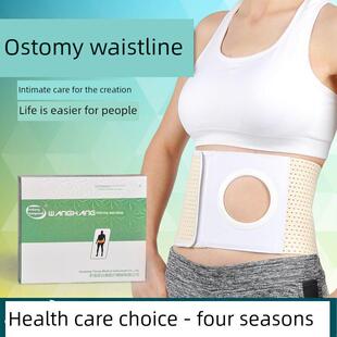 王康造口术腹部带加宽带透气造口术弹性透气抗疝