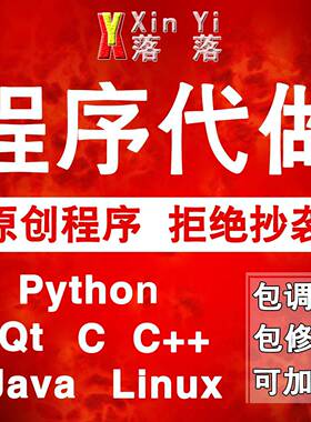 计算机Java系统编写Python代编程c++程序代做R语言设计vue前后端