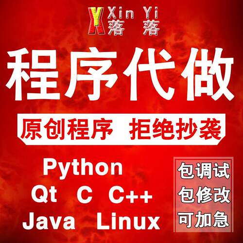 计算机Java系统编写Python代编程c++程序代做R语言设计vue前后端