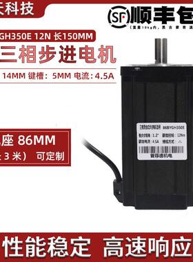 普菲德86三相步进马达86BYG350E大扭矩12N M长150MM 电压220V
