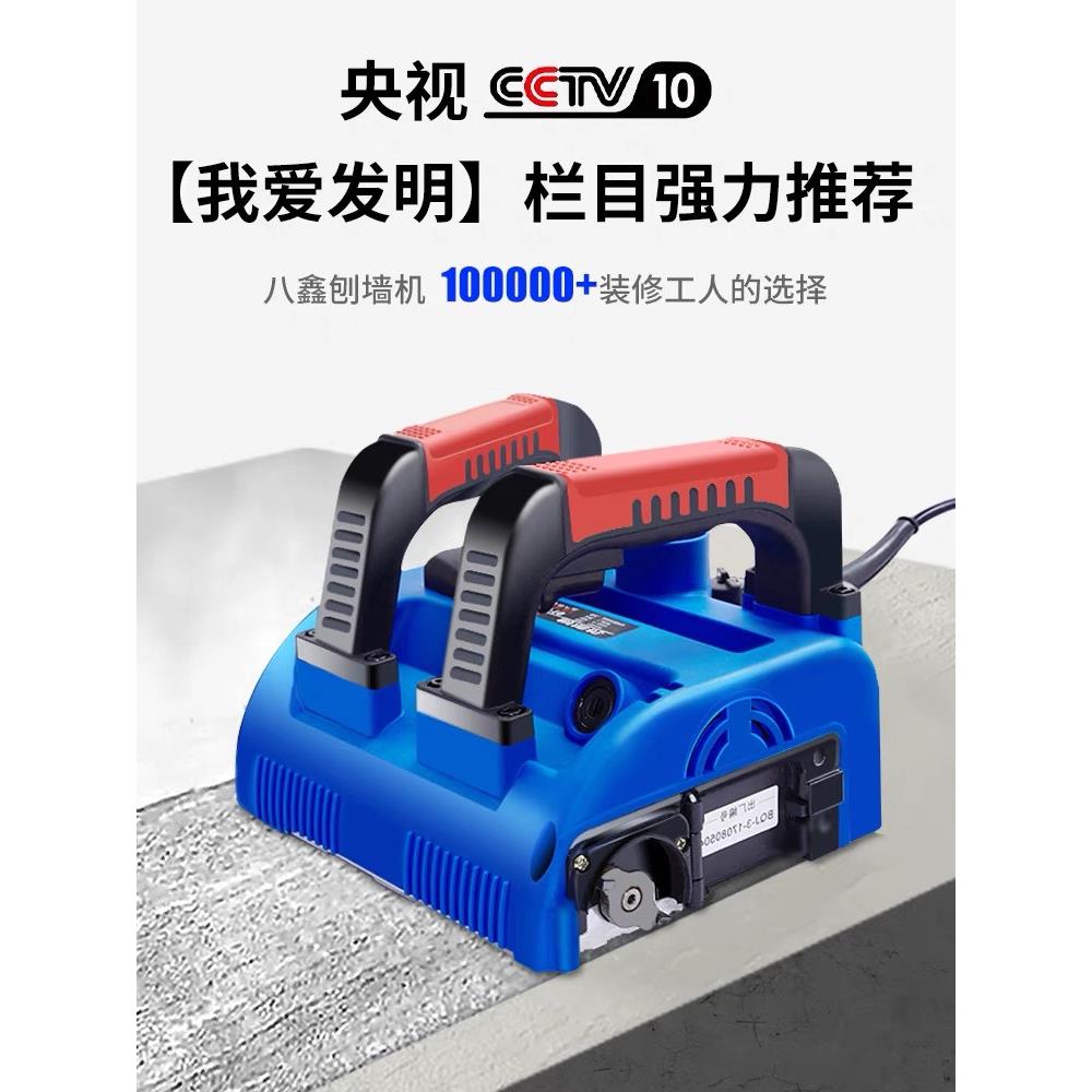 八鑫刨墙机电动铲墙机器铲批土墙皮工具神器墙面铲灰磨墙刮墙无尘